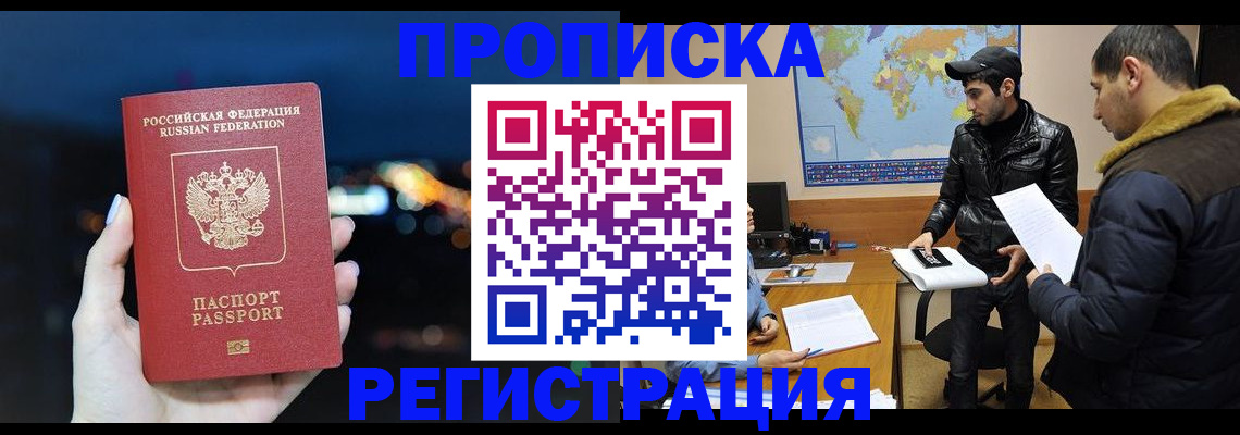 прописка для кредита в Саянске